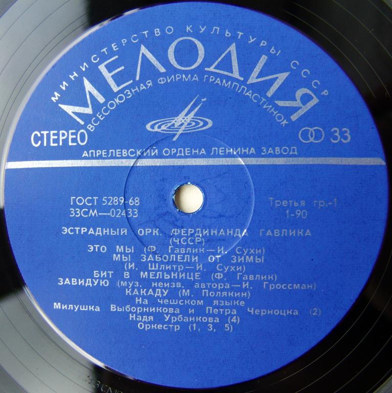 Эстрадный оркестр Фердинанда ГАВЛИКА (ЧССР)