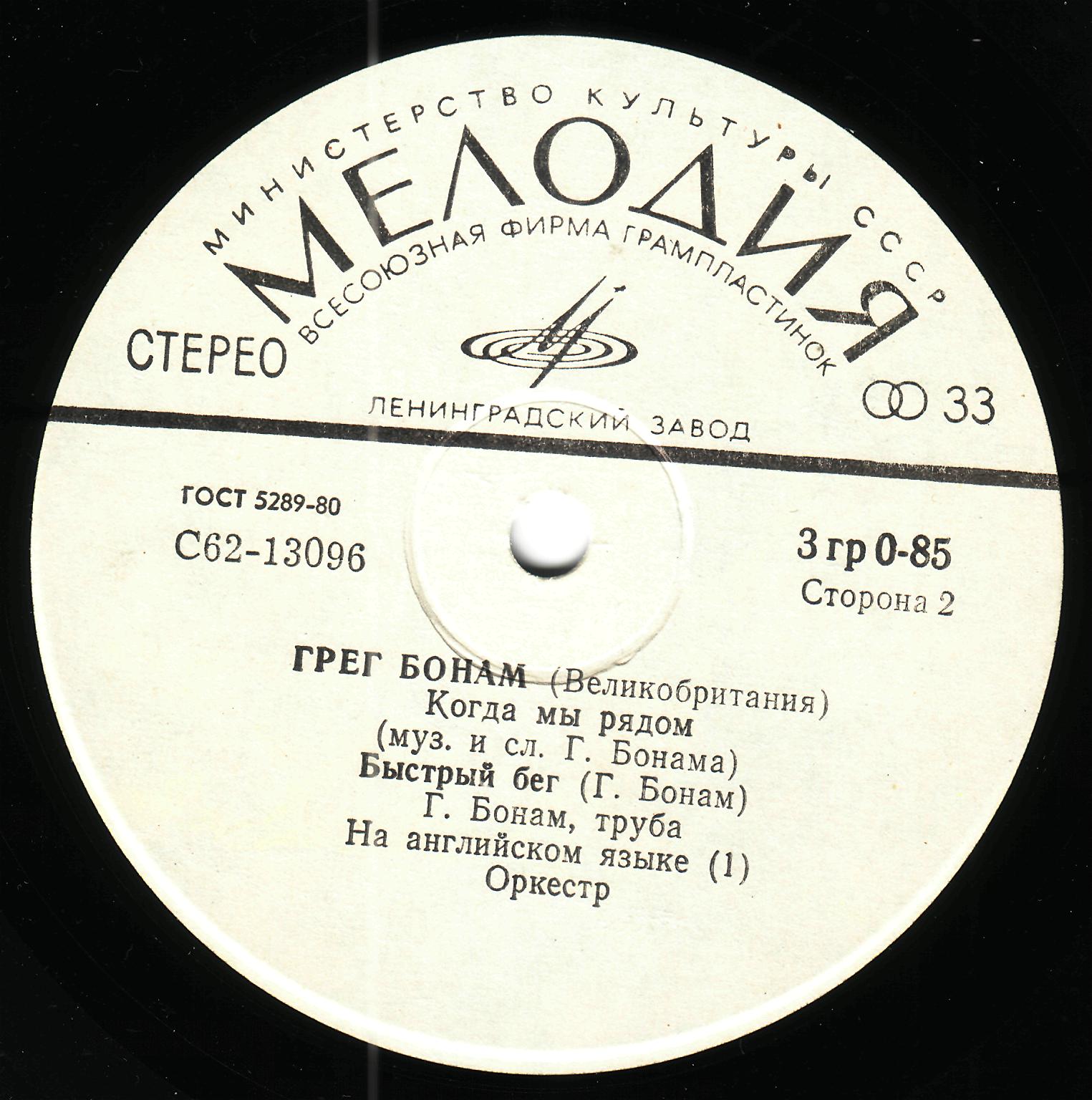 Грег Бонам (Великобритания)