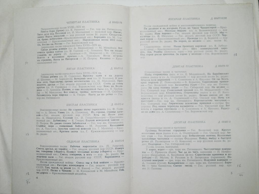 Избранные русские песни (1)