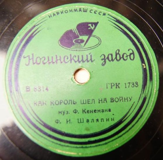 Ф. И. Шаляпин - Как король шёл на войну