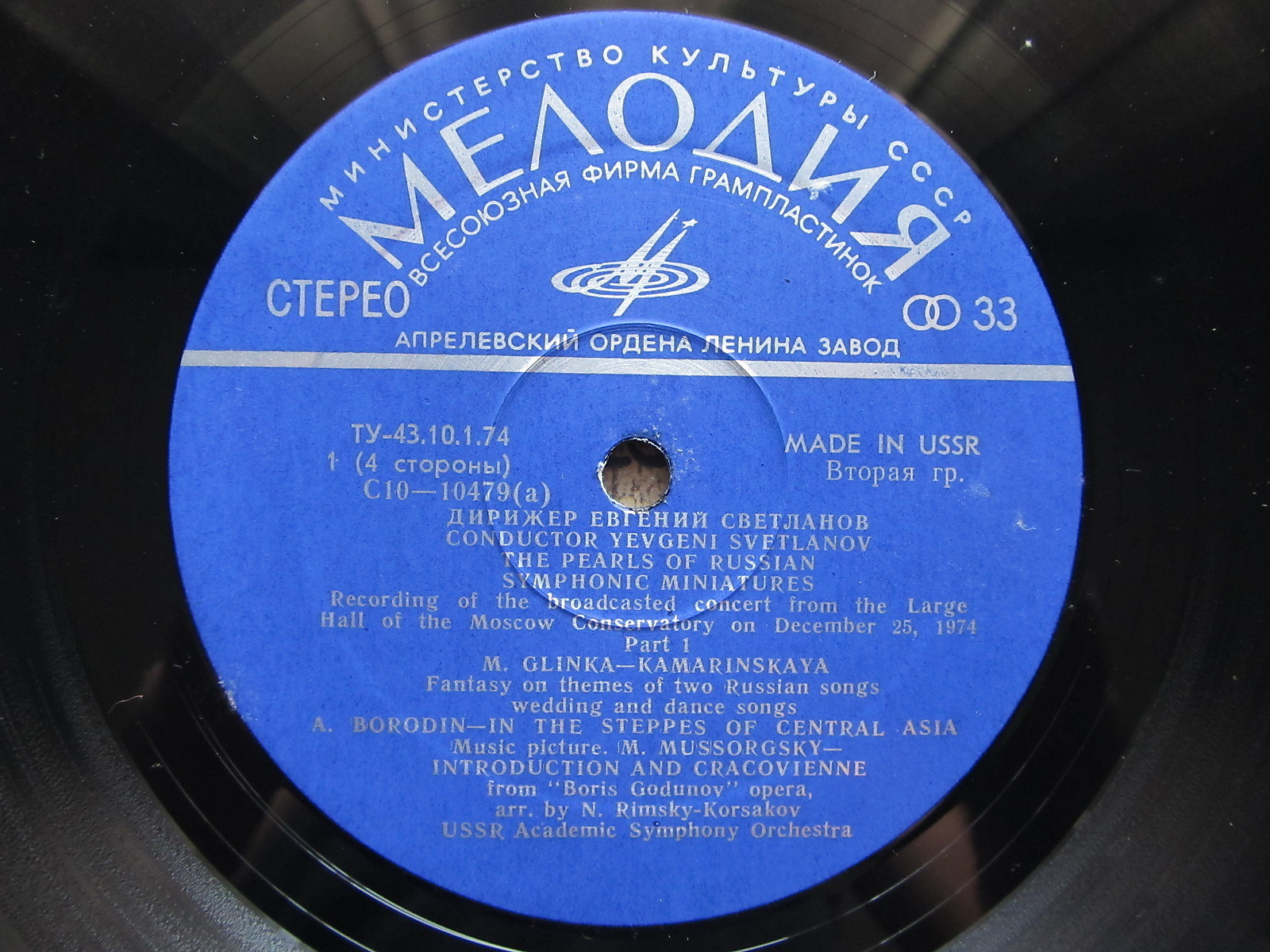 Жемчужины русской симфонической миниатюры - Е. Светланов, ГАСО СССР