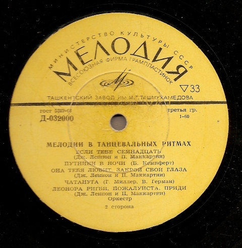 Мелодии в танцевальных ритмах