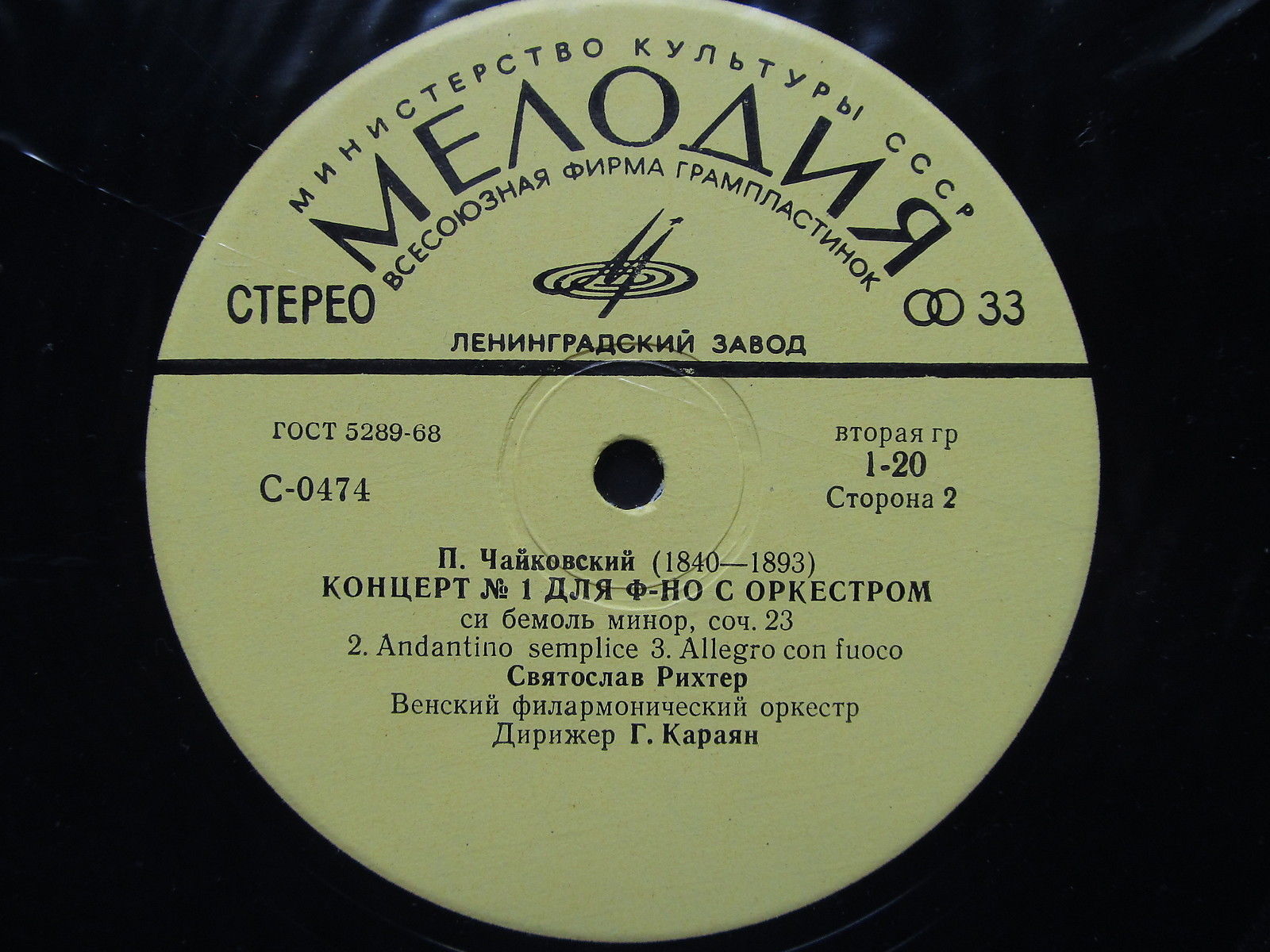 П. ЧАЙКОВСКИЙ (1840–1893): Концерт № 1 для ф-но с оркестром си бемоль минор, соч. 23 (С. Рихтер, Г. Караян)