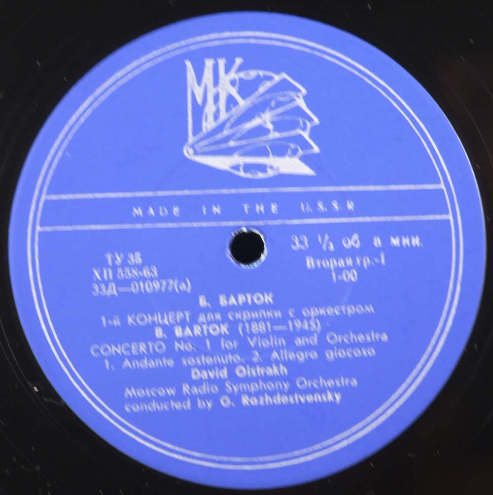 Б. Барток, П. Хиндемит: Концерты для скрипки с оркестром (Д. Ойстрах)