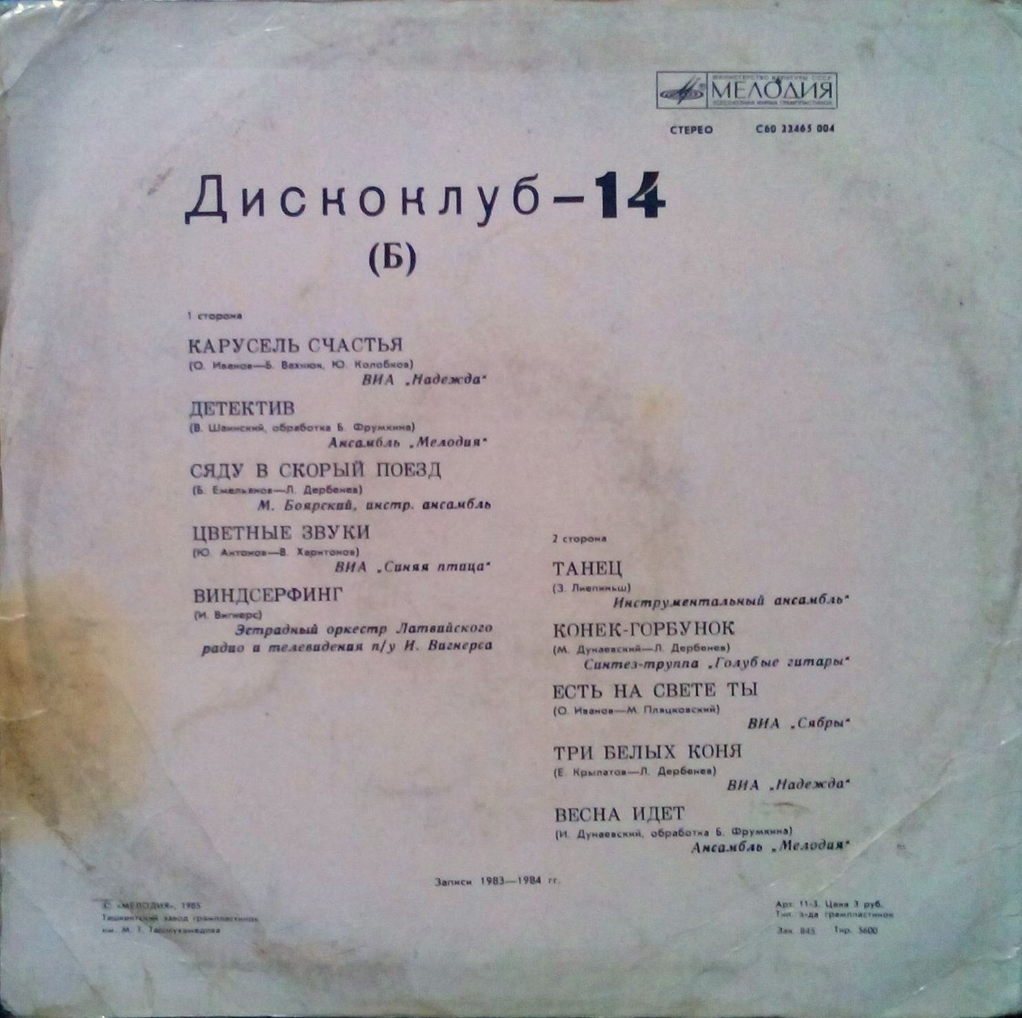 Дискоклуб-14 (Б)