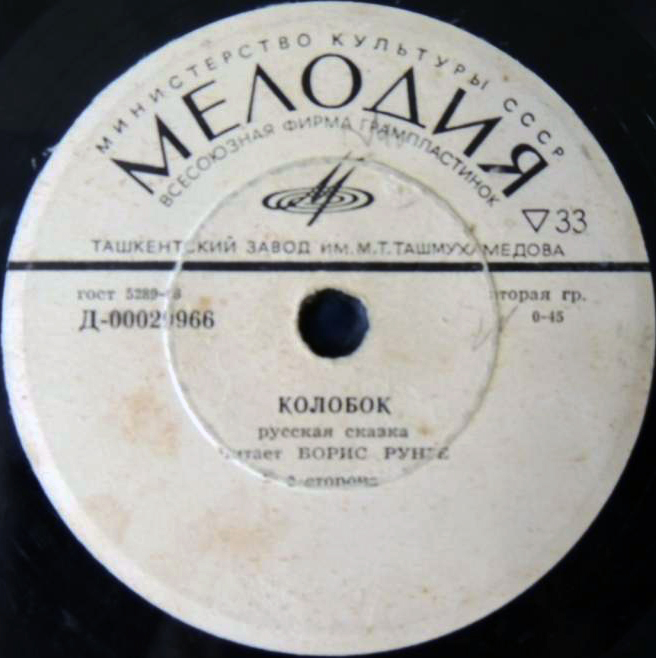 Репка; Лиса и журавль; Мужик и медведь / Колобок (русские сказки)