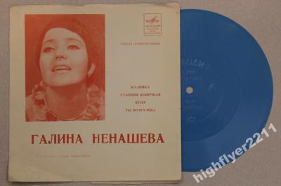 Галина Ненашева