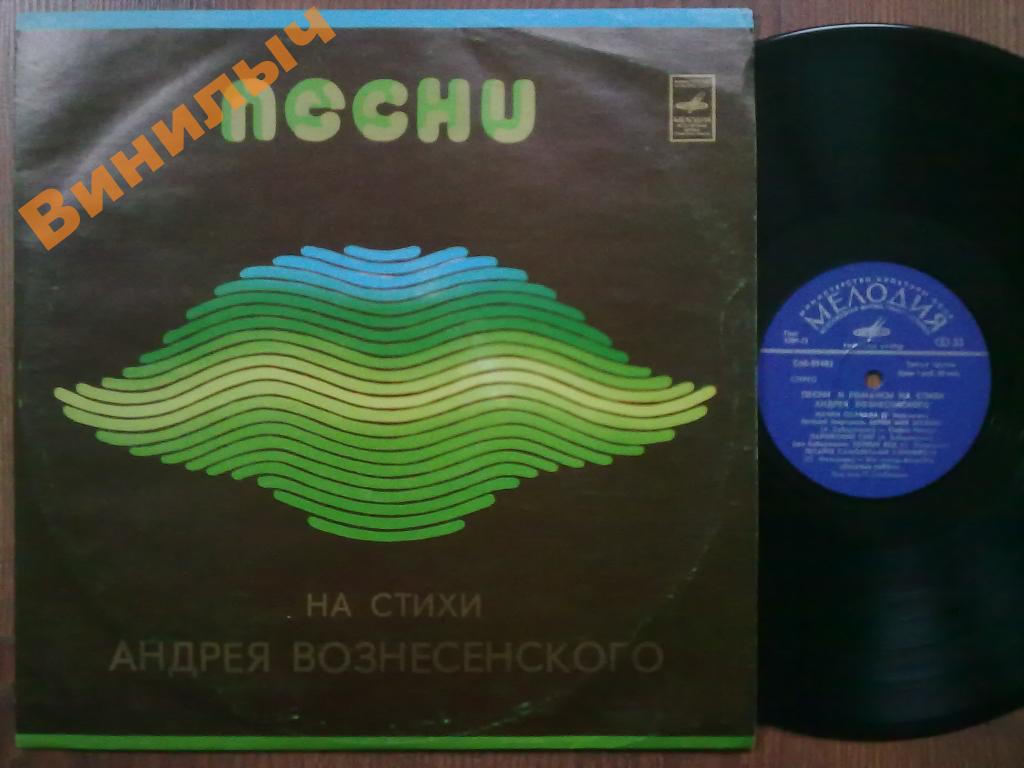 Песни и романсы на стихи Андрея Вознесенского