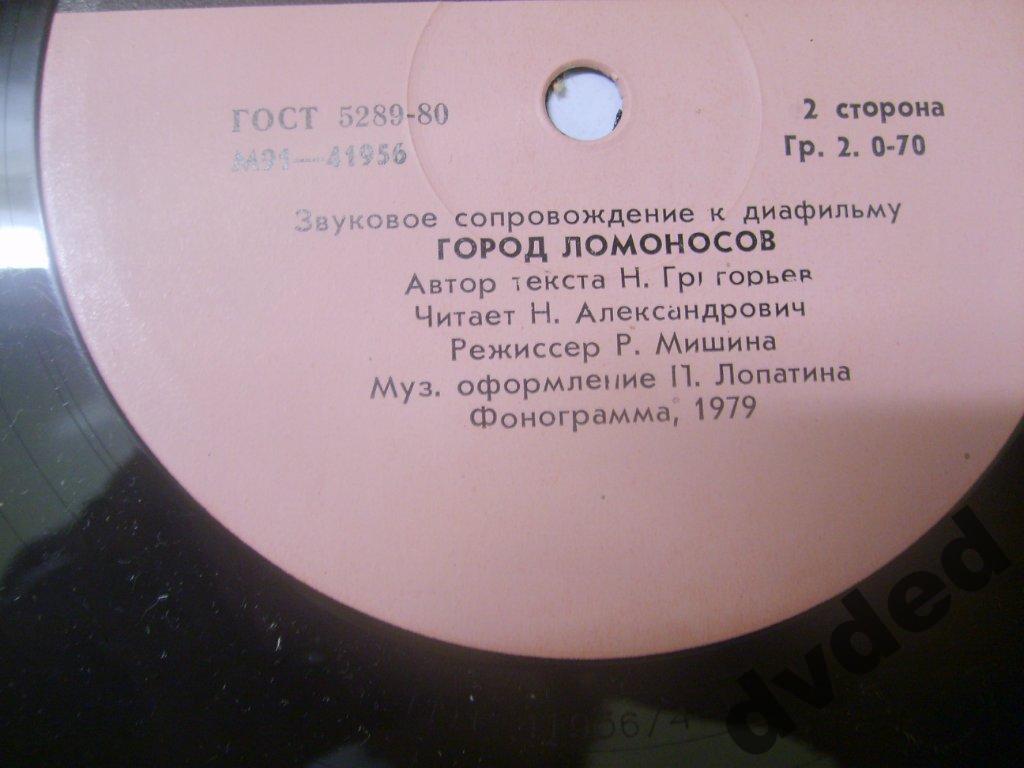 ЗВУКОВОЕ СОПРОВОЖДЕНИЕ К ДИАФИЛЬМАМ "Петродворец", "Город Ломоносов"