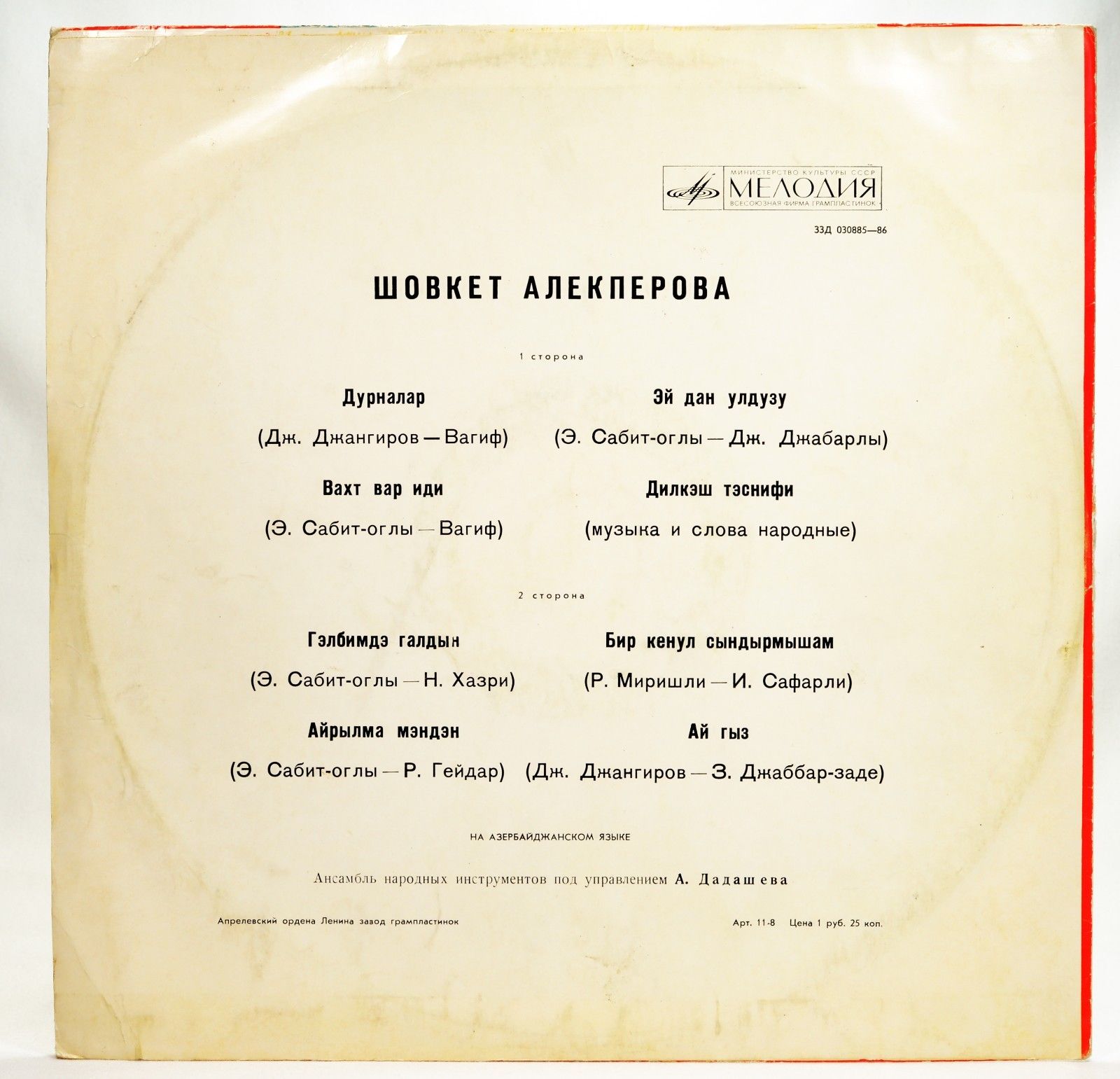 Поёт Шовкет Алекперова (на азербайджанском языке)