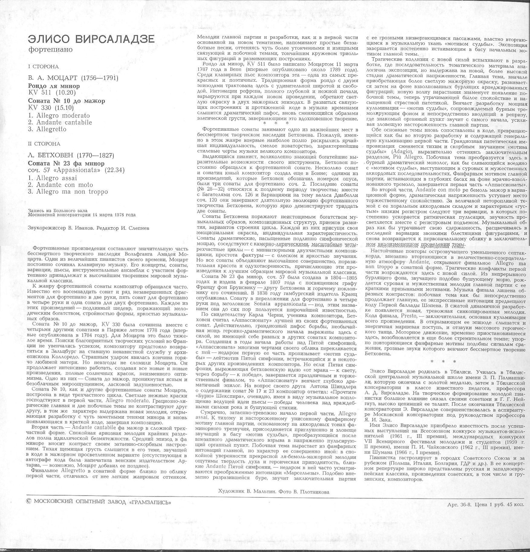 ВИРСАЛАДЗЕ Элисо (ф-но)