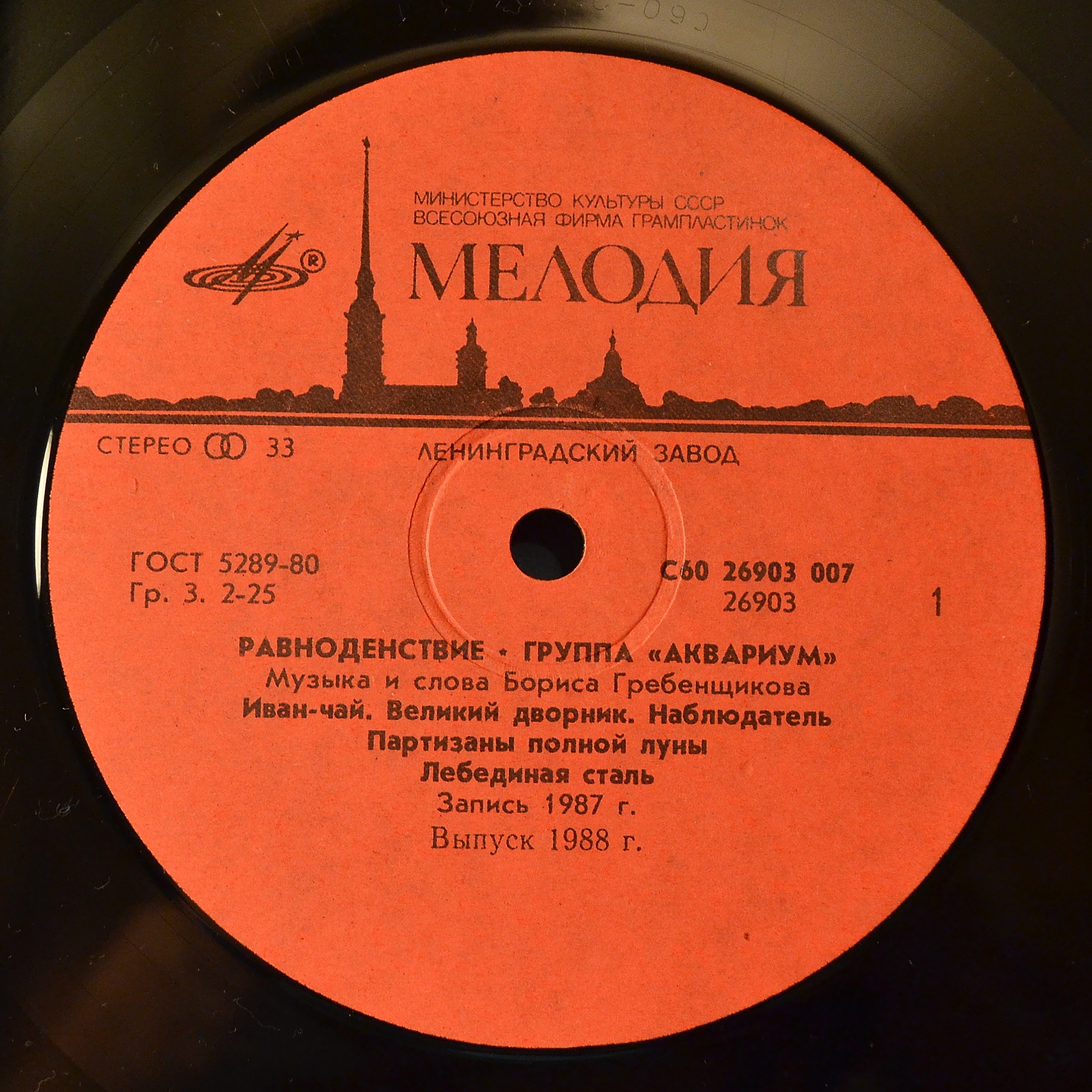 Группа "Аквариум" - Равноденствие