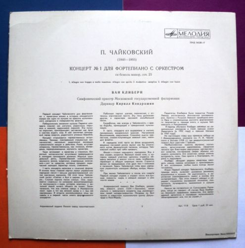 П. И. ЧАЙКОВСКИЙ (1840–1893): Концерт №1 для фортепиано с оркестром (Ван Клиберн, США) [Лауреаты международного конкурса имени П. Чайковского]