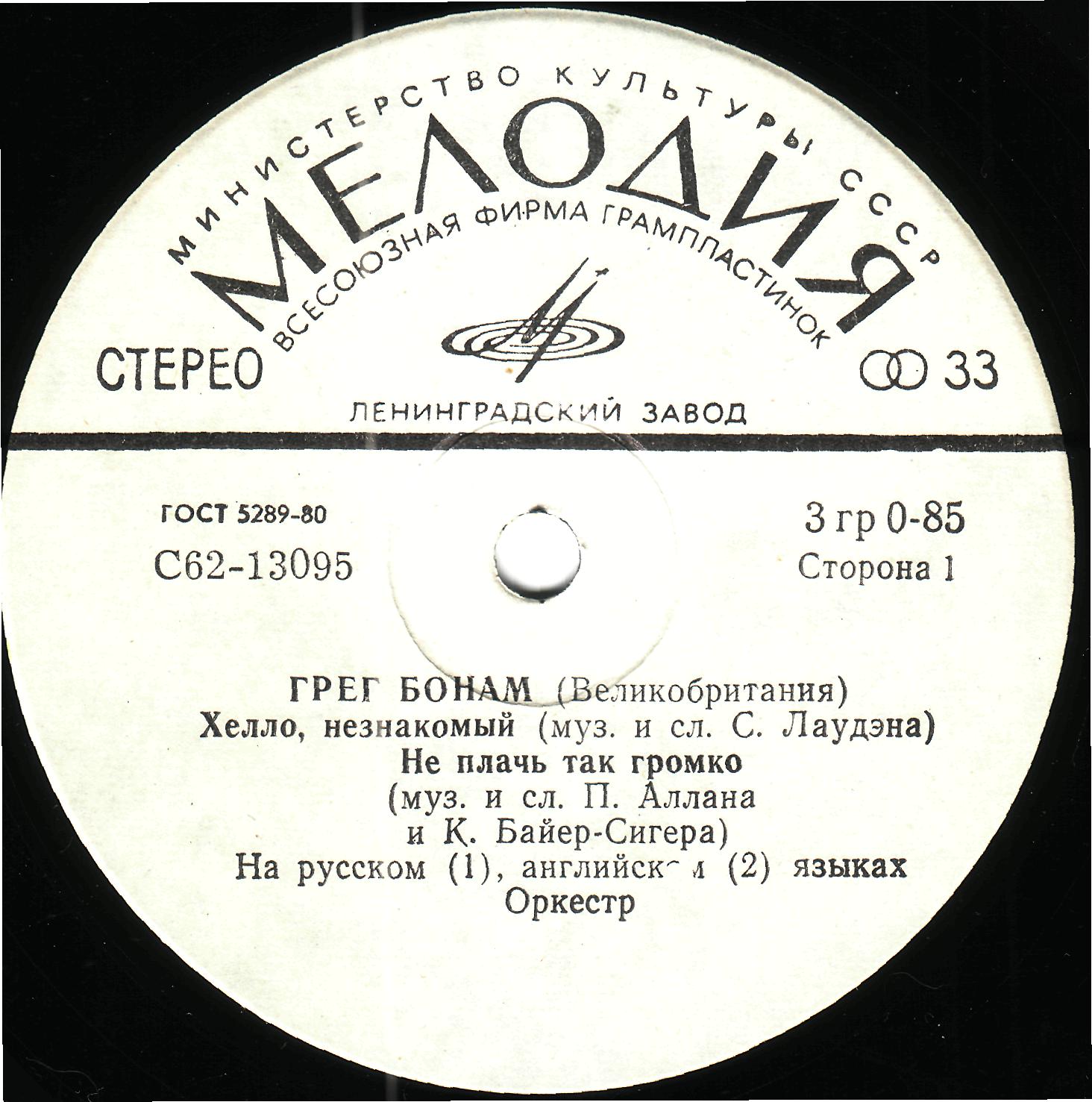 Грег Бонам (Великобритания)