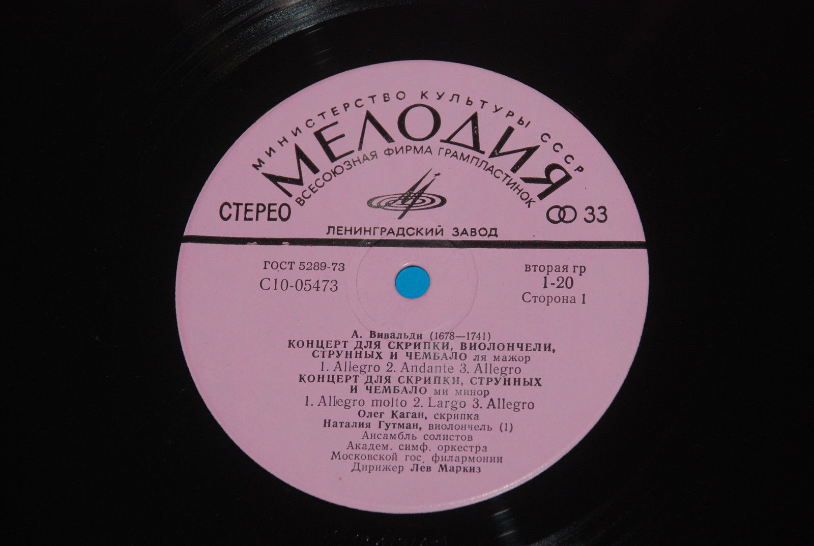 А. Вивальди: Концерты (Н. Гутман, О. Каган)