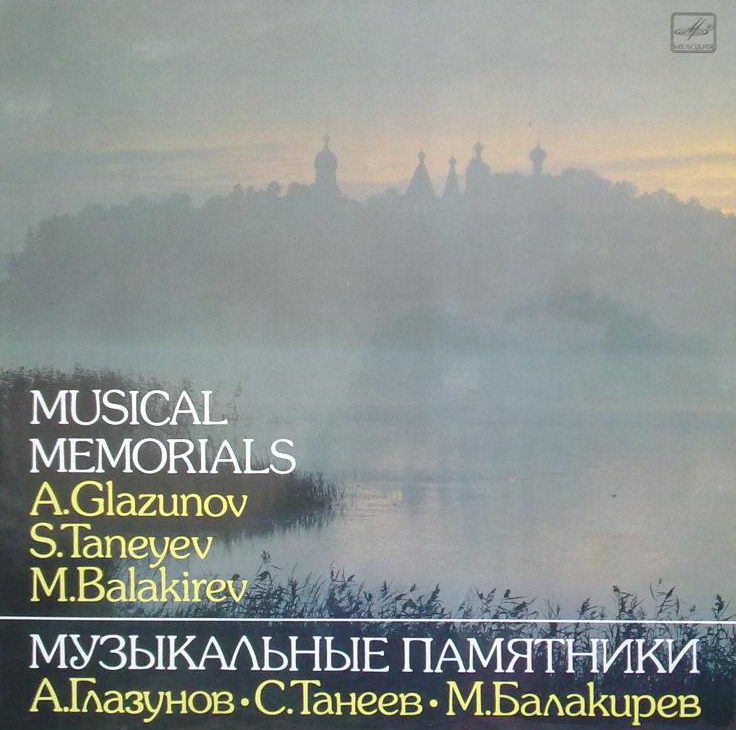 Музыкальные памятники