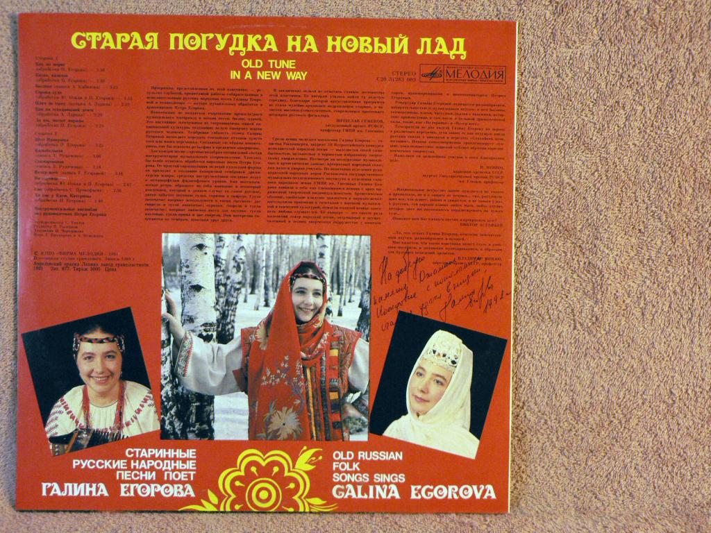 ЕГОРОВА Галина. «Старая погудка на новый лад». Старинные нар. песни: