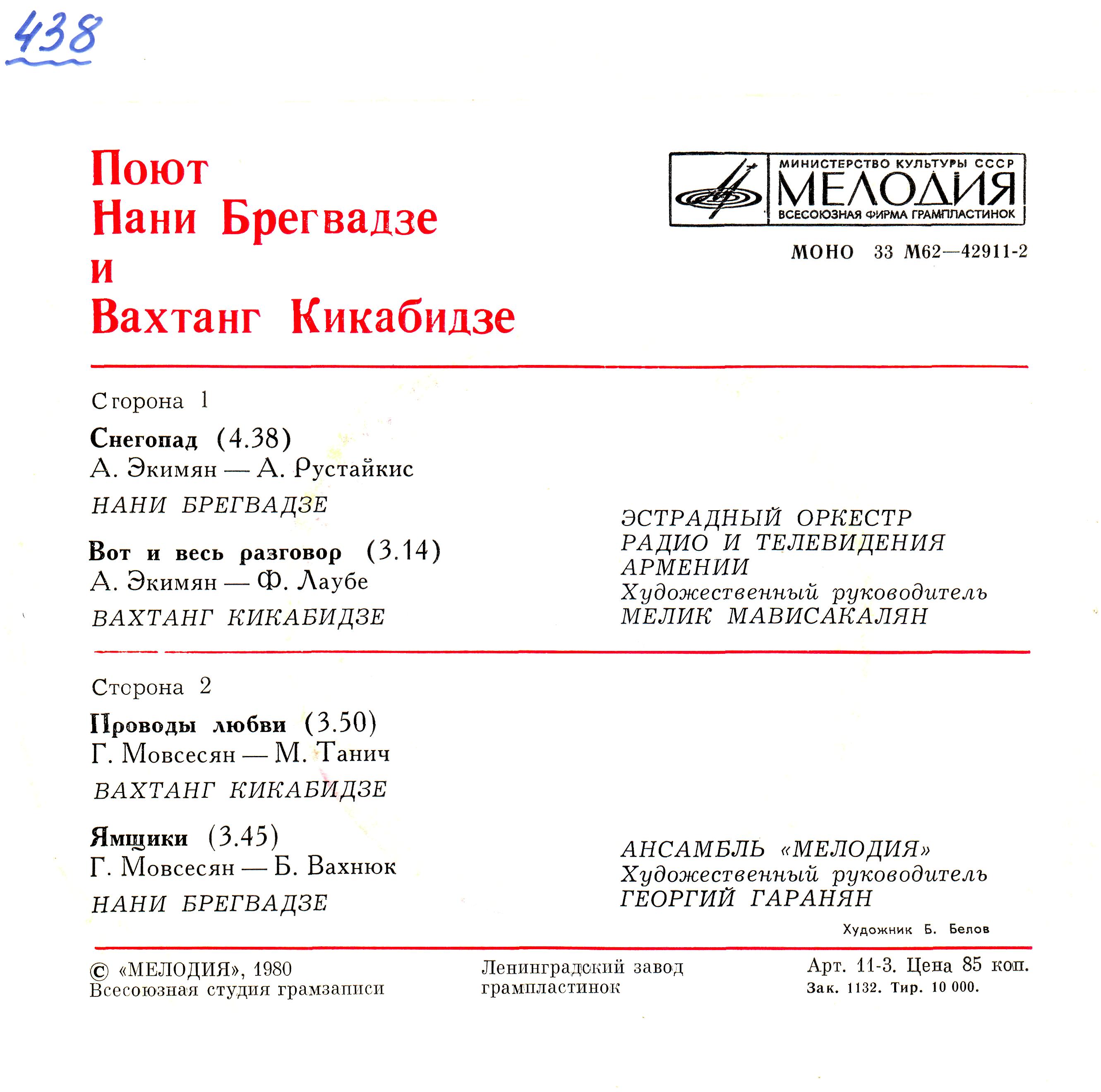 Поют Нани Брегвадзе и Вахтанг Кикабидзе