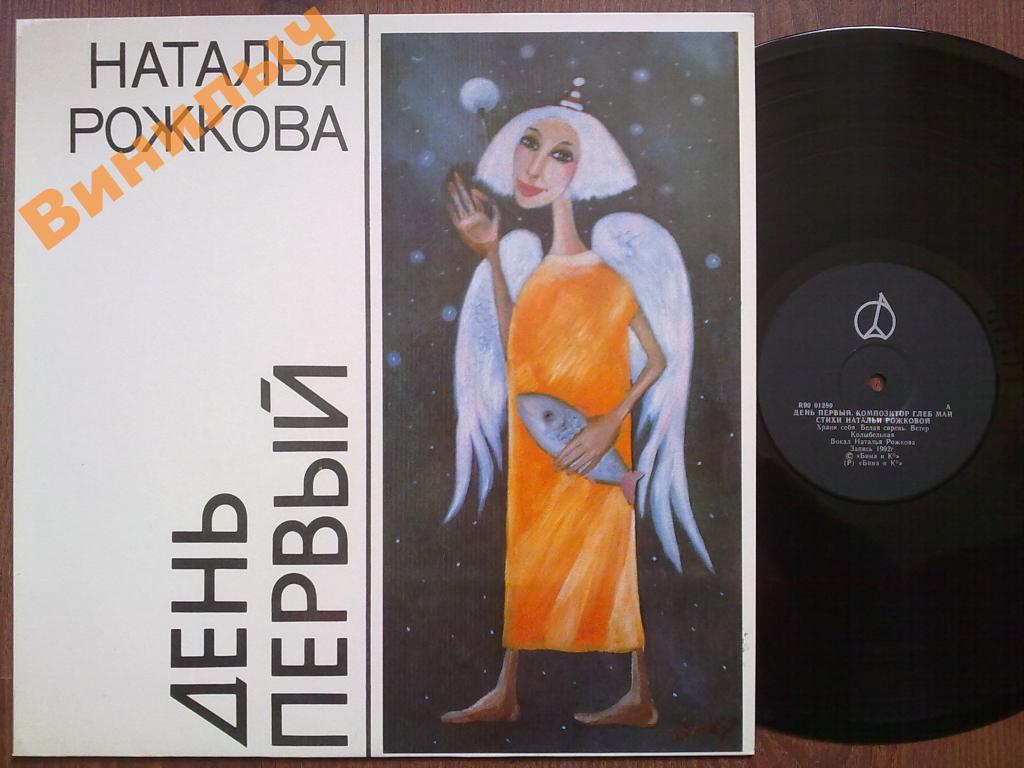 Композитор Глеб Май. День первый. Наталья Рожкова