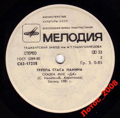 Группа Стаса Намина "Цветы"