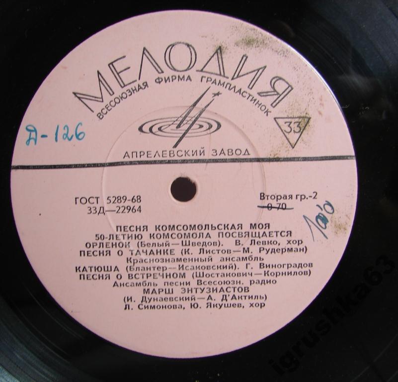 Песня комсомольская моя. 50-летию комсомола посвящается