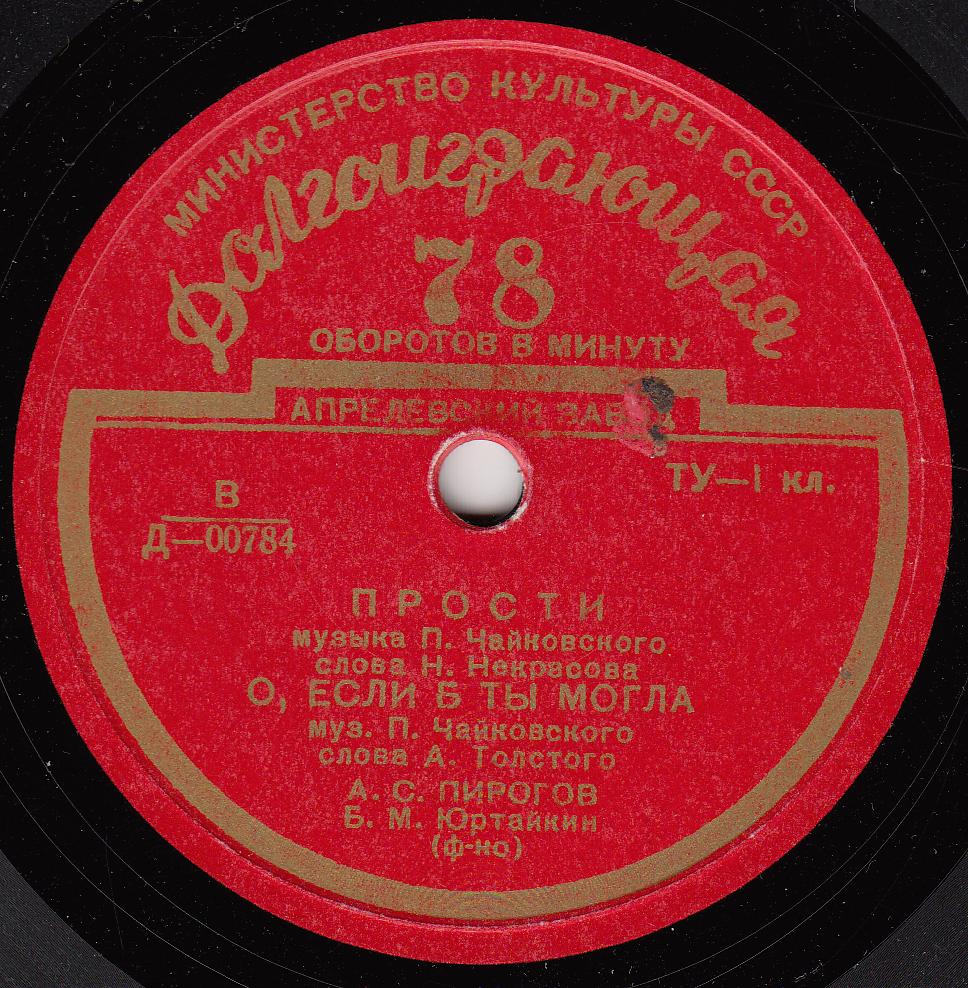 Александр ПИРОГОВ (бас): Романсы П. И. Чайковского