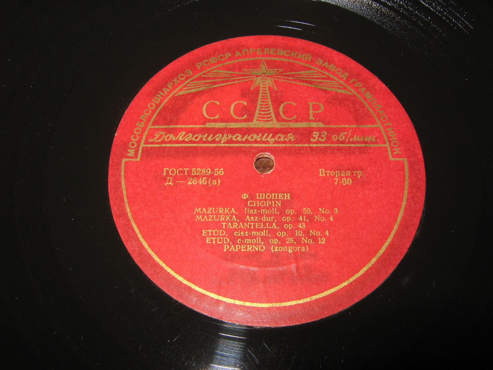 Ф. Шопен. Играет Д. Паперно (ф-но)