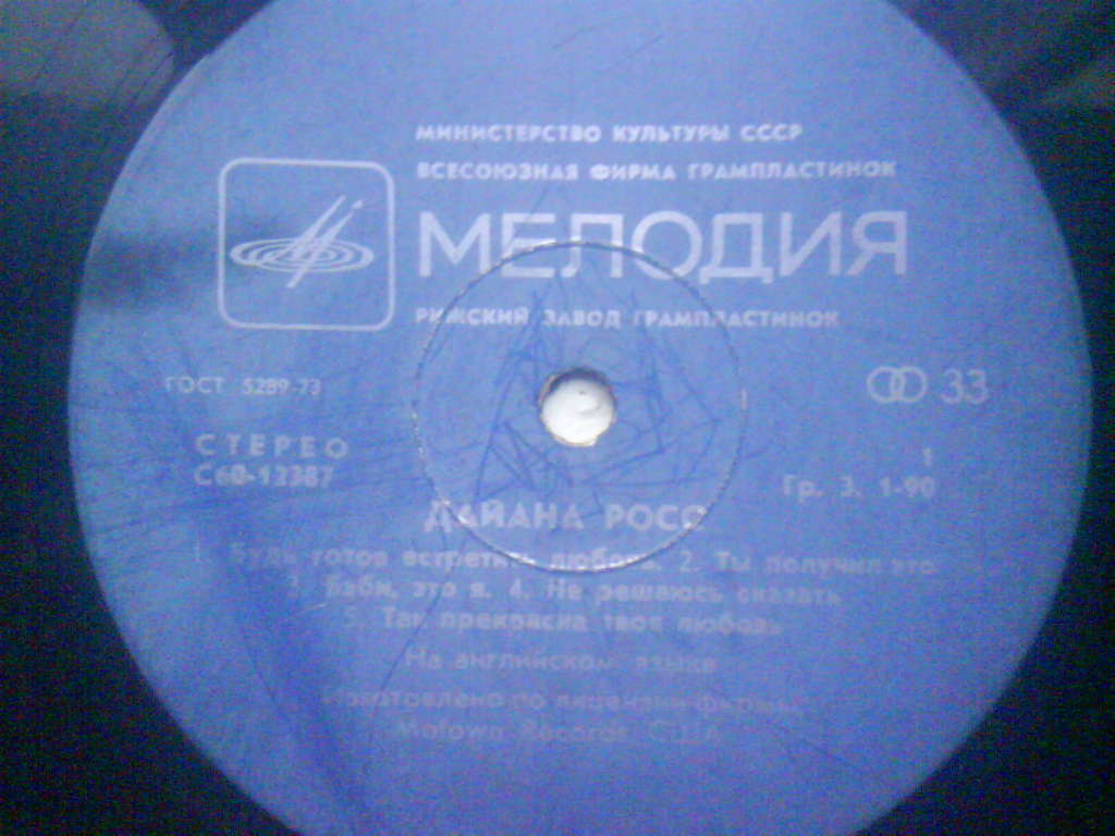 Поет Дайана Росс