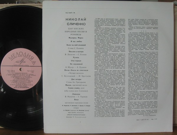 Поёт Николай СЛИЧЕНКО