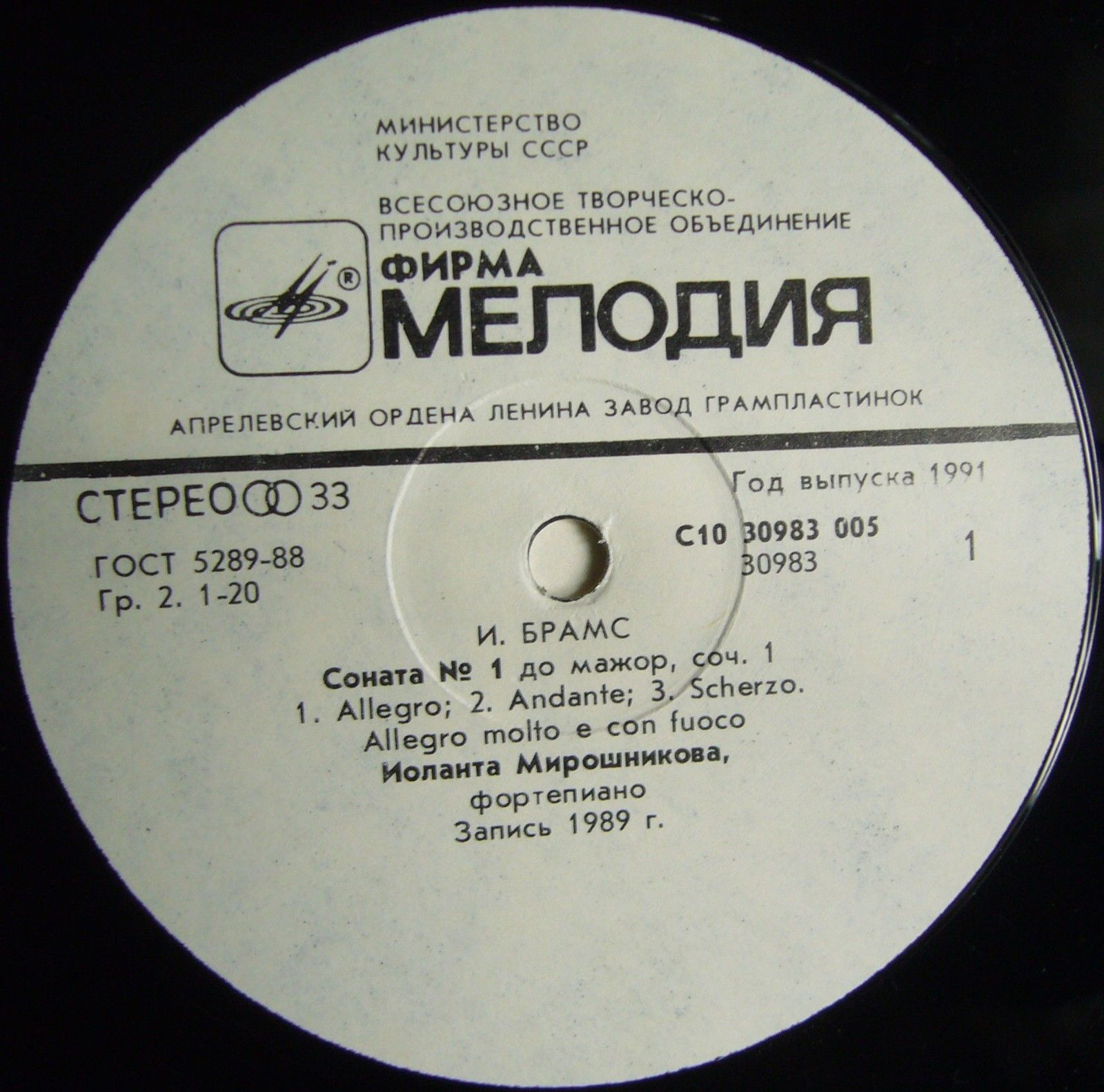 Иоланта МИРОШНИКОВА  (фортепиано). И. Брамс