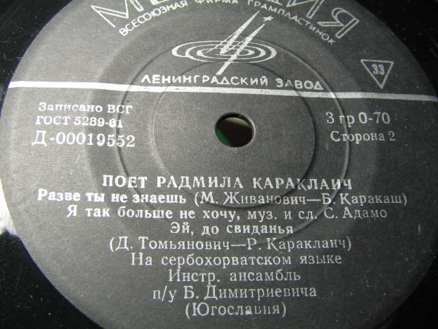 Радмила Караклаич (Югославия)