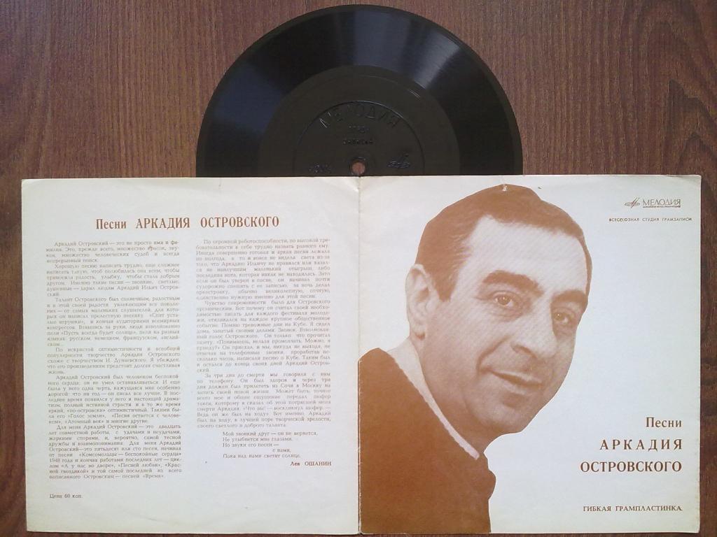 Песни Аркадия Островского