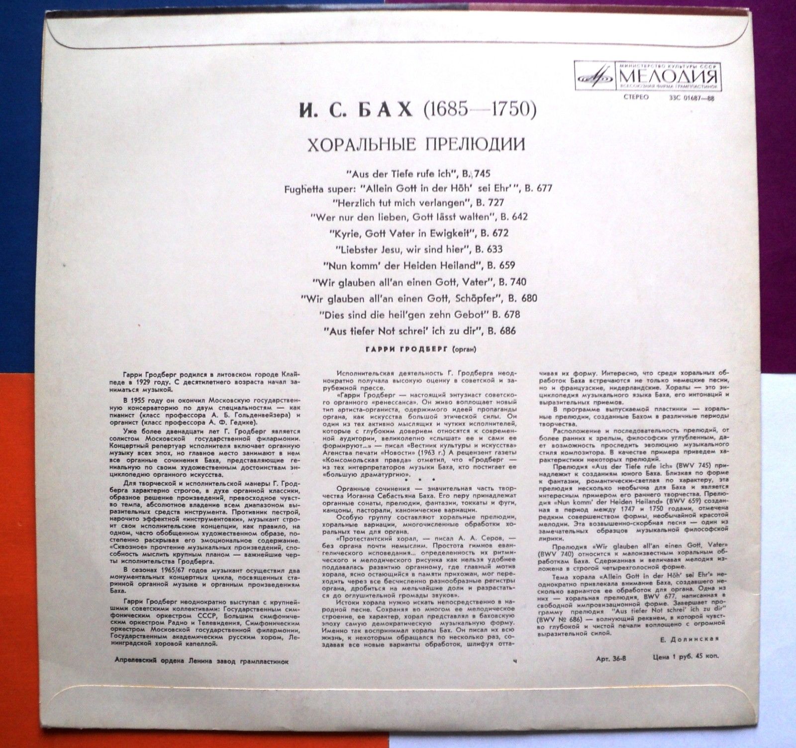 И. С. Бах: Хоральные прелюдии. Играет Гарри Гродберг, орган
