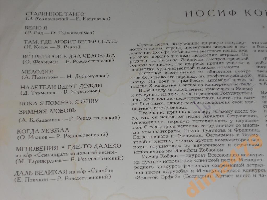 Иосиф КОБЗОН