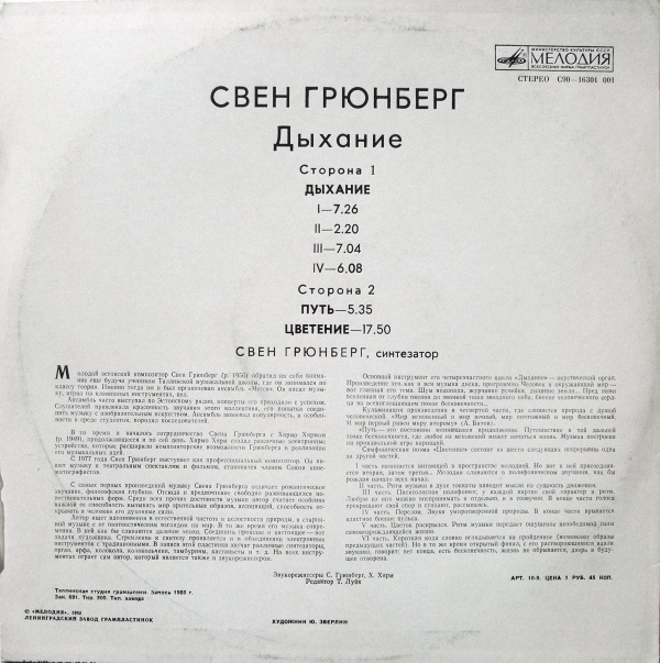 ГРЮНБЕРГ Свен (Sven Grünberg) «Hingus»