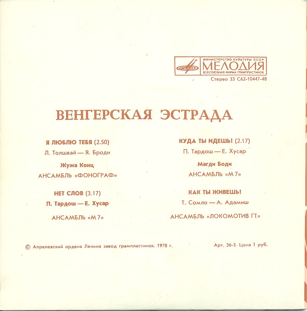 Венгерская эстрада