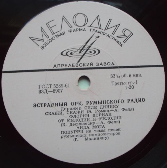 Эстрадный оркестр Румынского радио