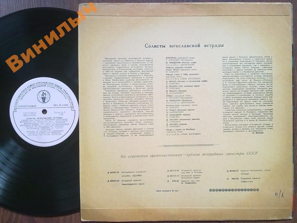 ЮГОСЛАВСКАЯ ЭСТРАДА (на сербохорватском яз.)