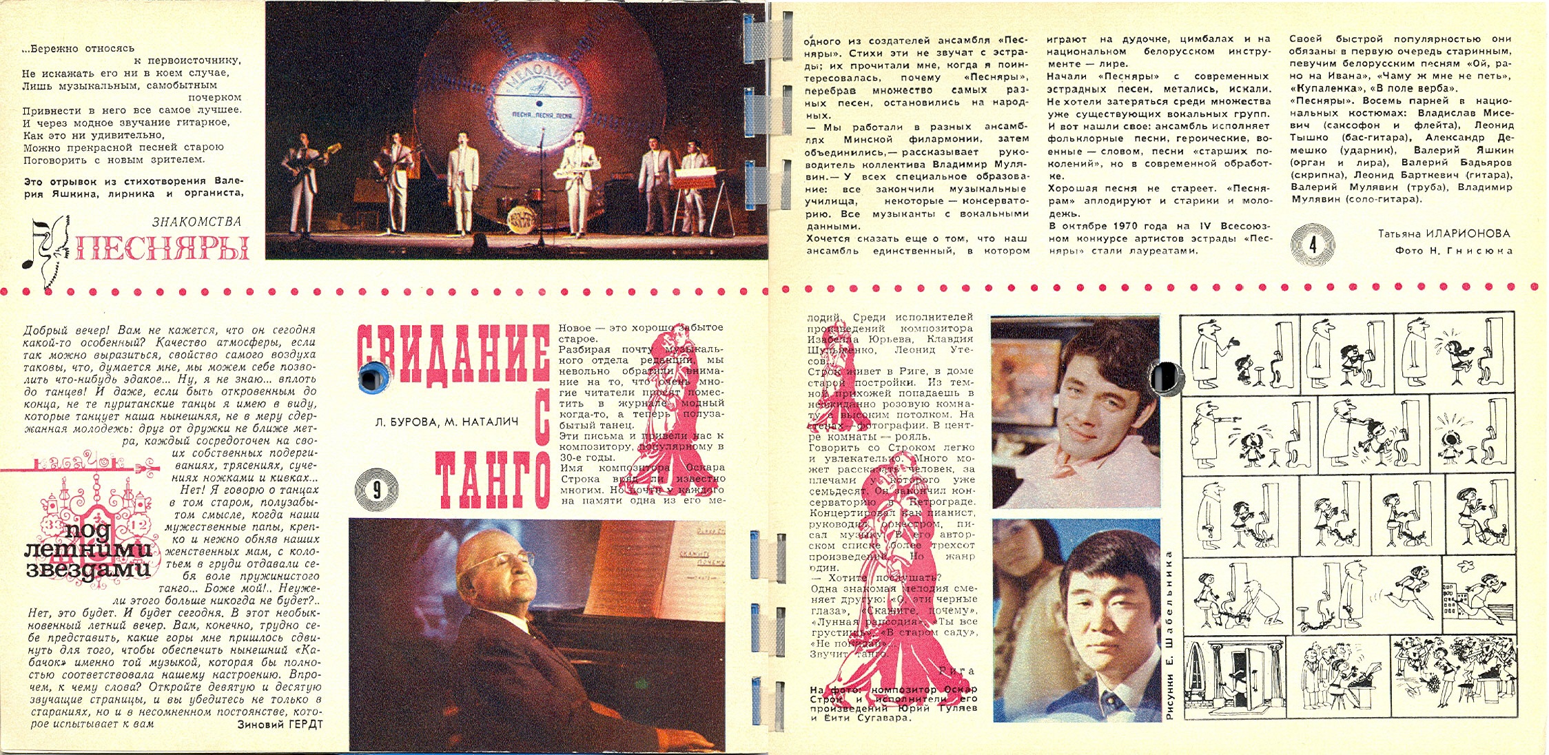 Кругозор 1971 №06
