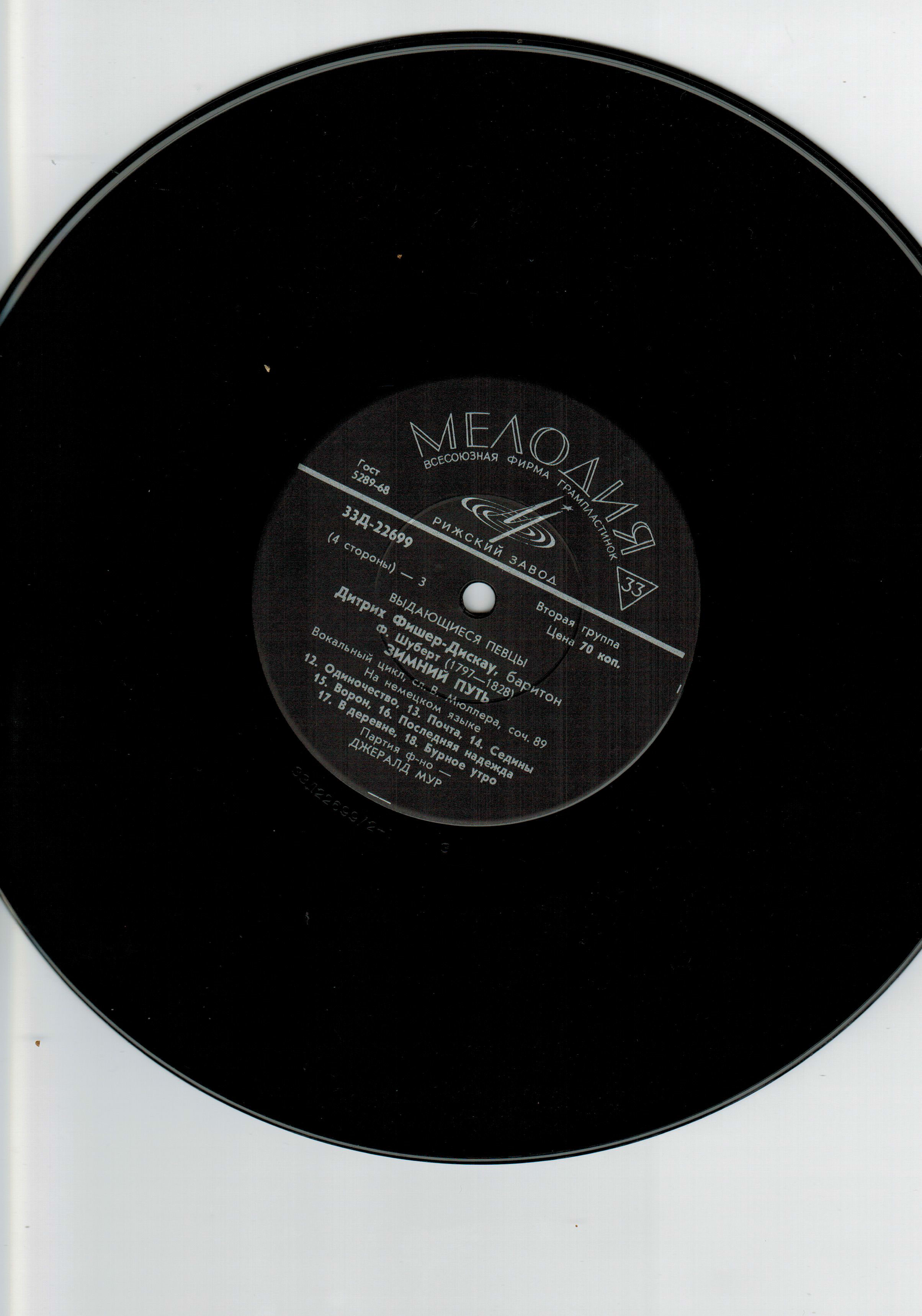 Дитрих Фишер-Дискау (баритон) - Ф. Шуберт. Зимний путь