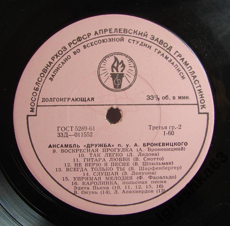 Ансамбль «Дружба», худ. рук. А.Броневицкий