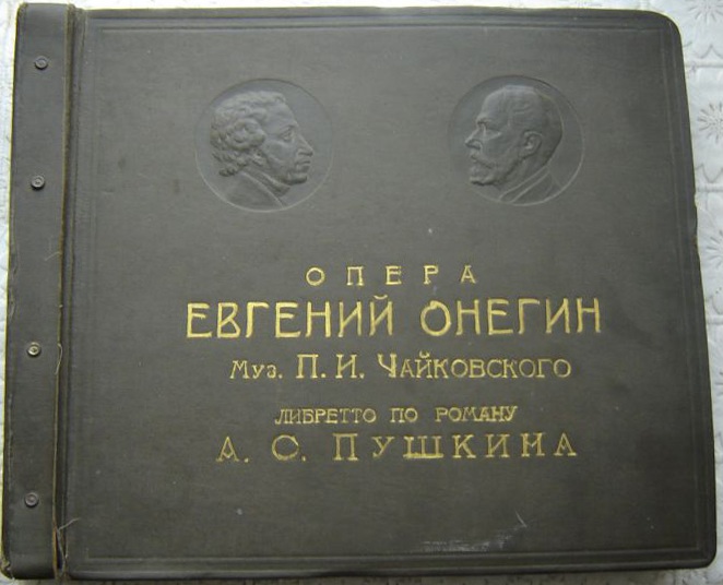 Опера П. Чайковского «Евгений Онегин».  Выпуск к столетию А. С. Пушкина