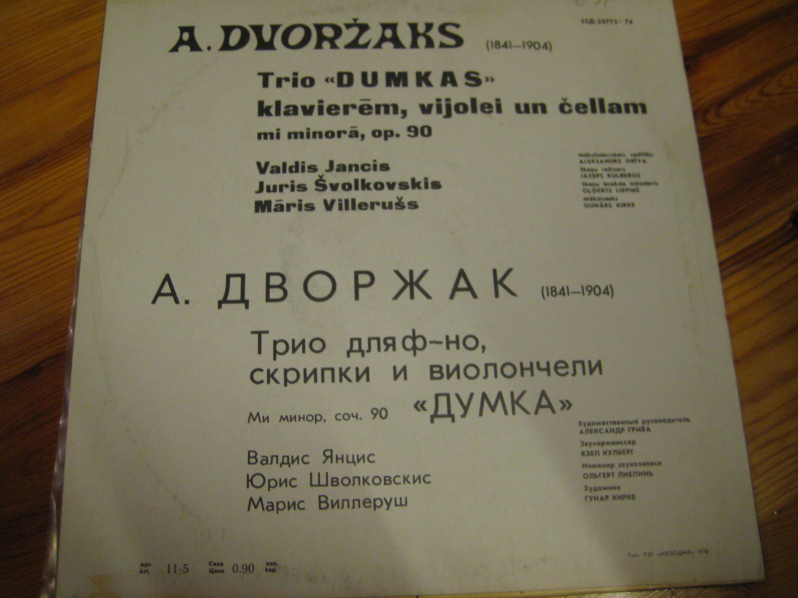 А. Дворжак. Трио для ф-но, скрипки и виолончели "Думка"