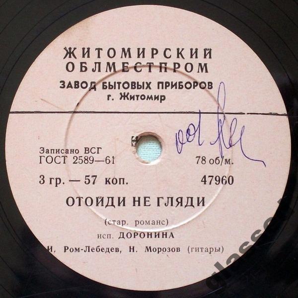 Т. Доронина – На перепутье / Отойди не гляди