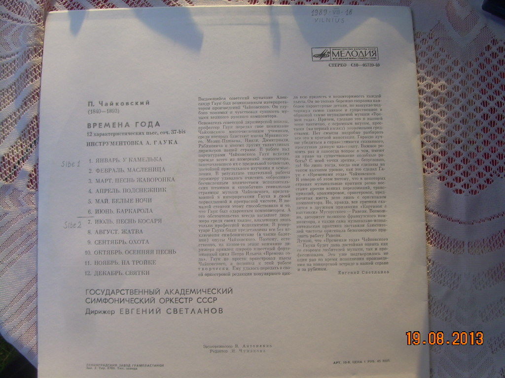 П. ЧАЙКОВСКИЙ: Времена года (Е. Светланов)