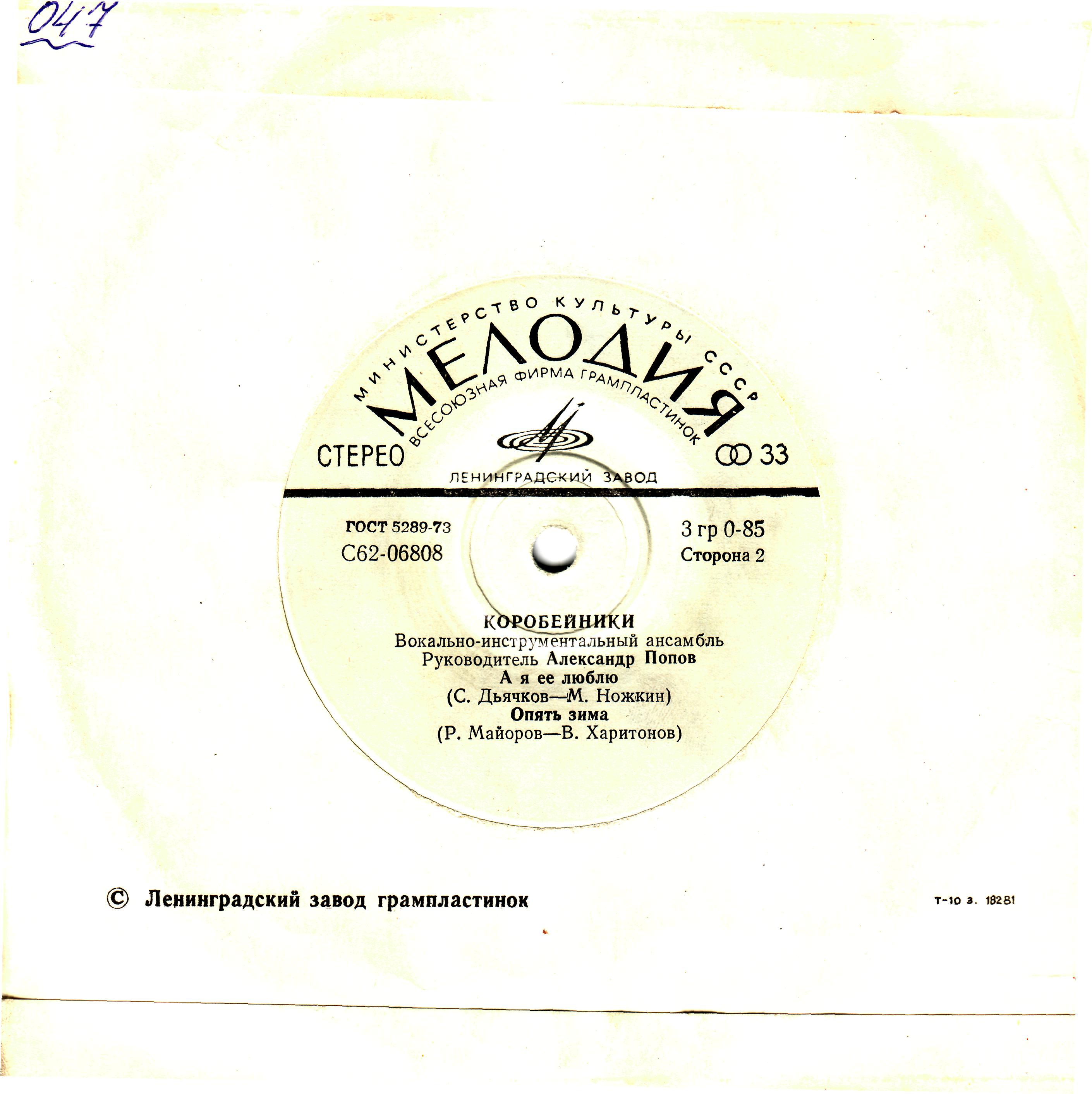 ВИА «Коробейники»