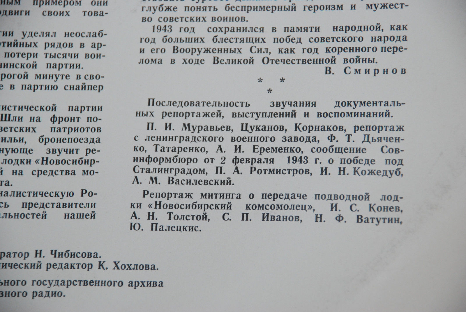 Великая Отечественная война. 1943 год. Документы и воспоминания
