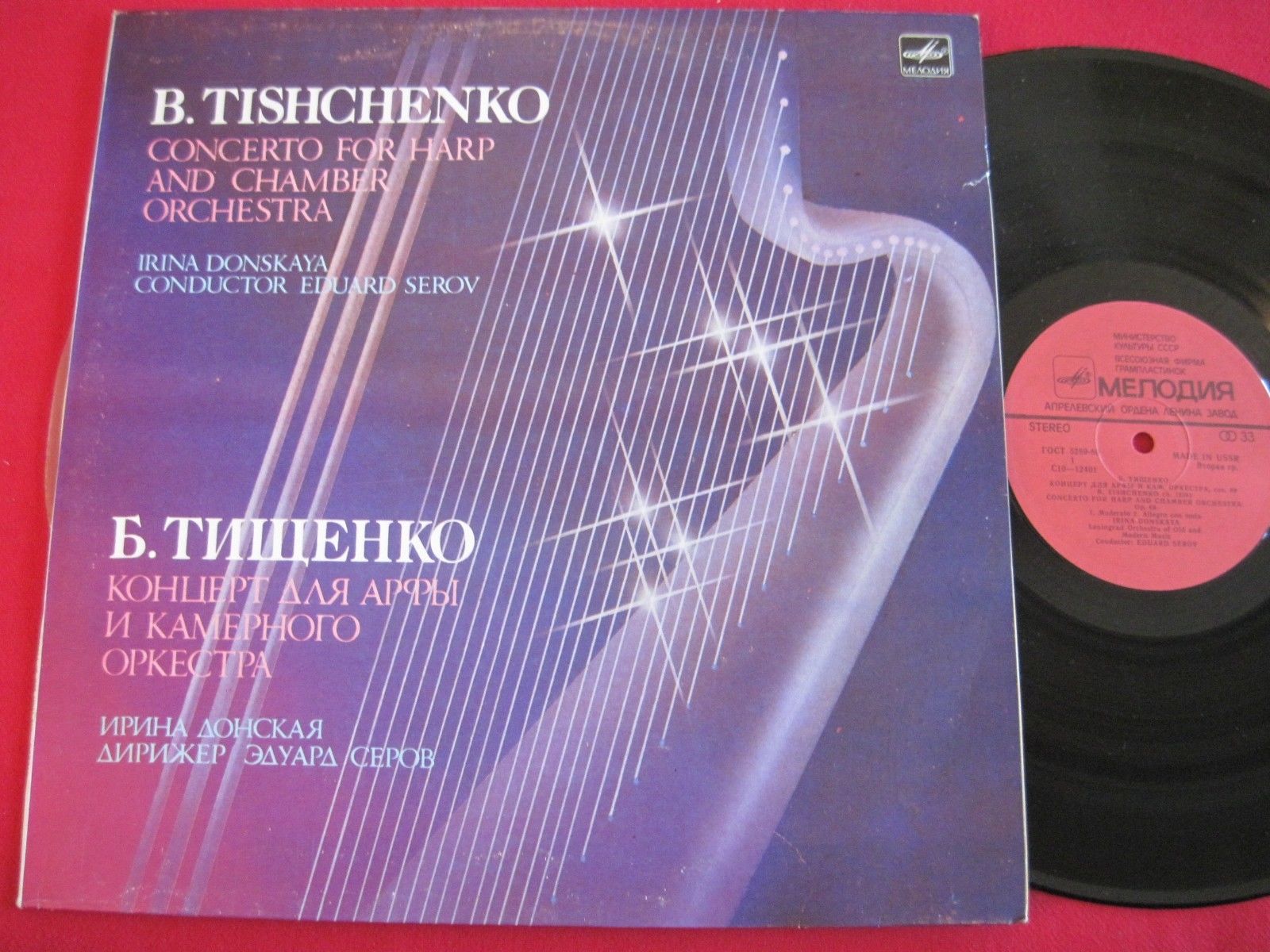 Б. ТИЩЕНКО (1939): Концерт для арфы и камерного оркестра, соч. 69.