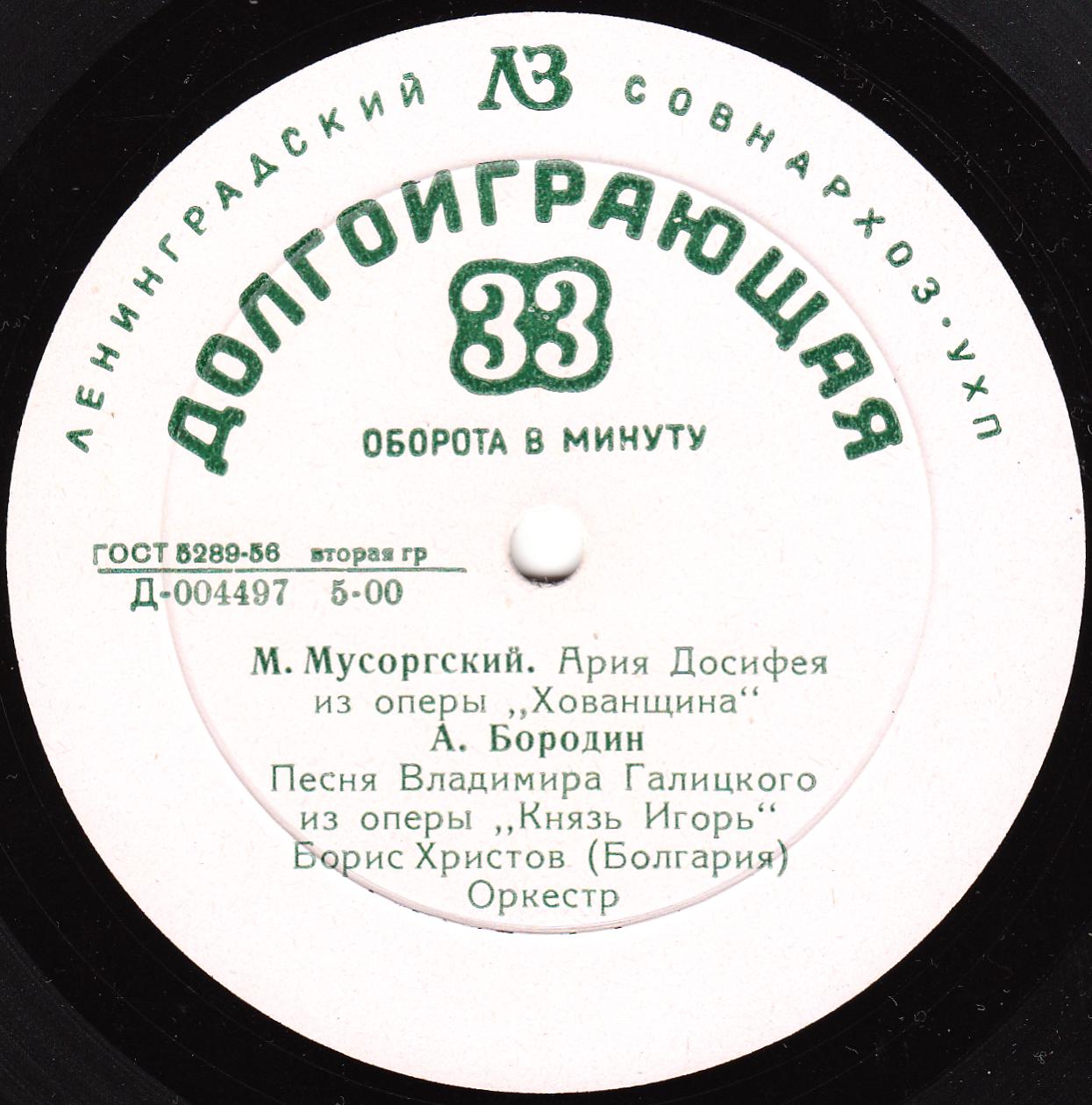 Борис ХРИСТОВ (бас, Болгария)