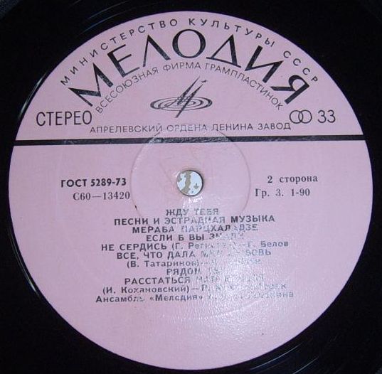 Жду тебя. Песни и эстрадная музыка Мераба Парцхаладзе